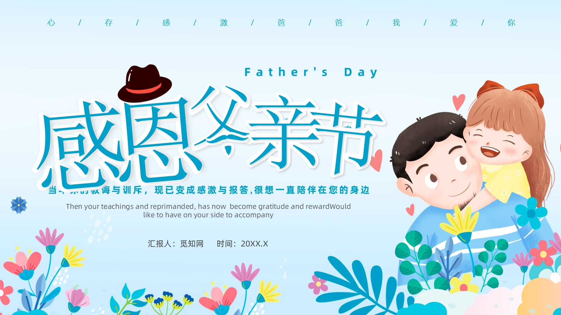 绿色卡通风感恩父亲节主题班会