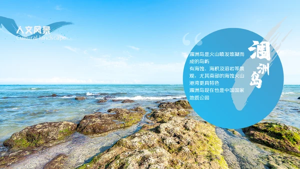 休闲情系北海城市宣传通用PPT模板
