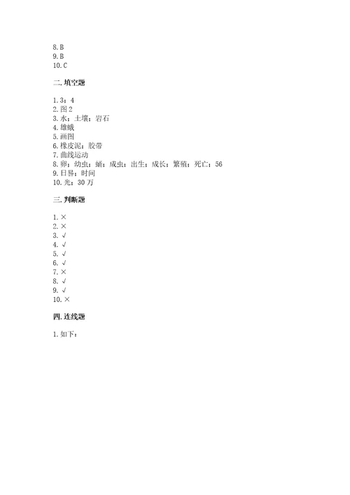 教科版科学三年级下册期末测试卷含答案a卷