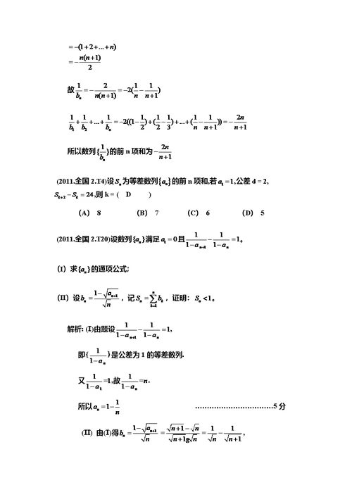 高考数学历年真题分类汇编：数列专题-(解析版、有答案和分析))