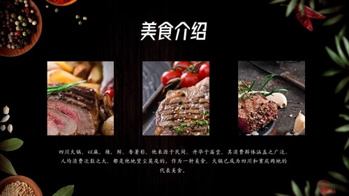 烧烤羊肉串通用PPT模板