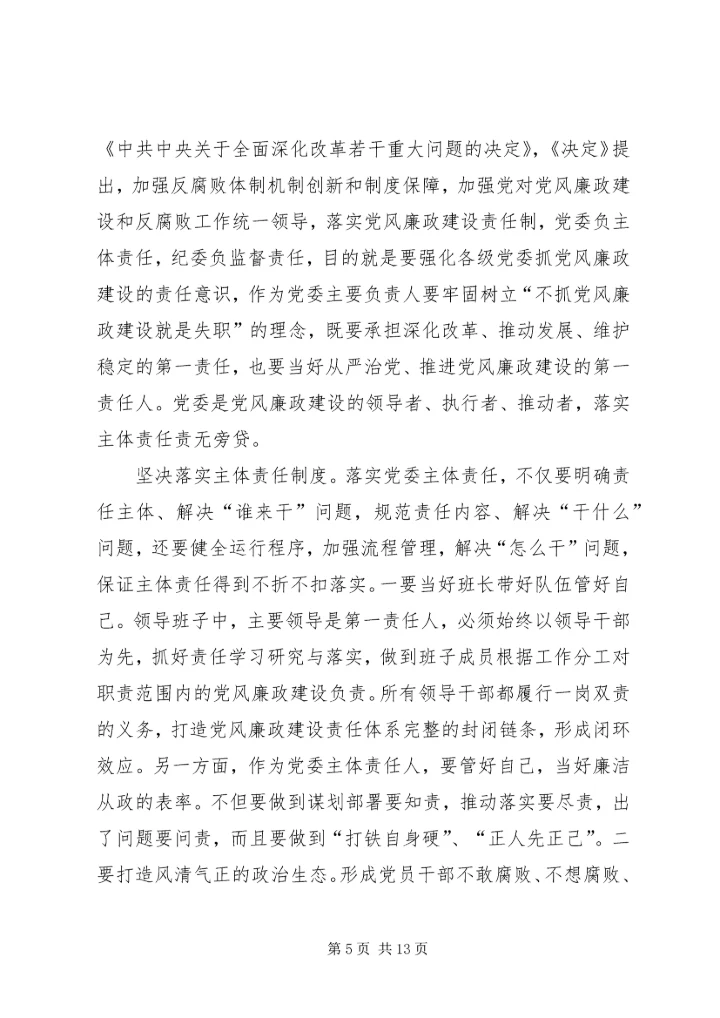 学习三转系列文章心得体会 (4).docx