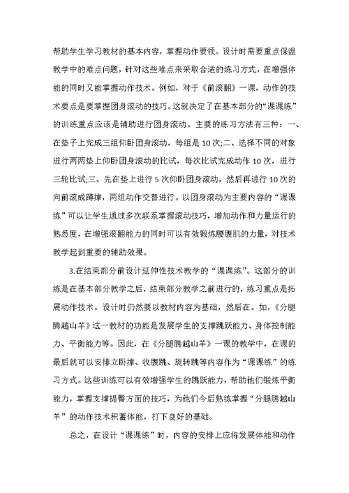 “课课练”在小学体育教学中运用探讨