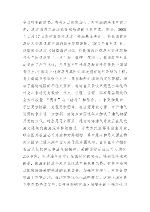 南海问题的实质与面临挑战论文.docx