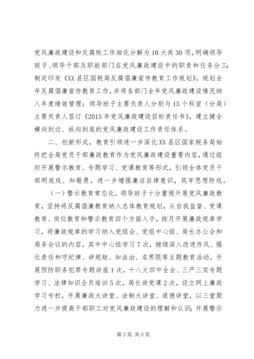 市国家税务局XX年领导班子落实党风廉政建设主体责任情况报告（XX年11月）.docx