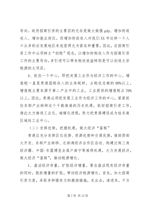 六靠思路经济税源经验交流.docx