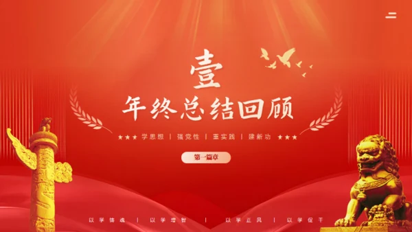 党政风总结汇报