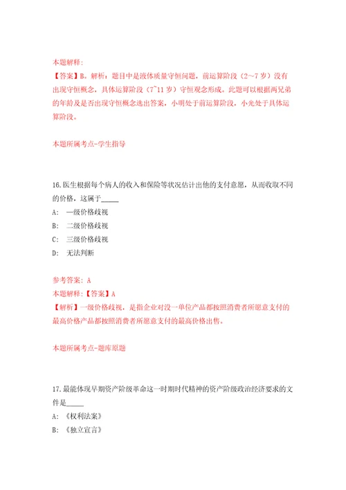 宁波明洲投资集团有限公司公开招聘10名人员模拟考试练习卷和答案解析0