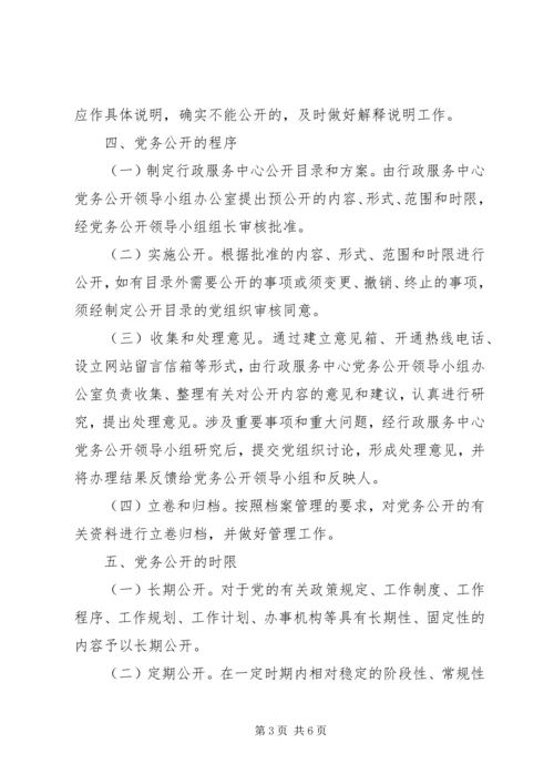 行政中心工委工作实施方案.docx