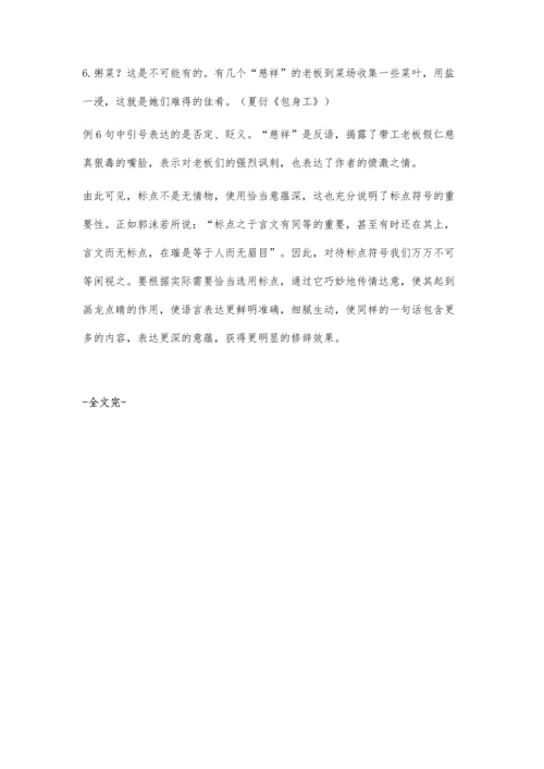 意蕴标点里情涵不言中.docx