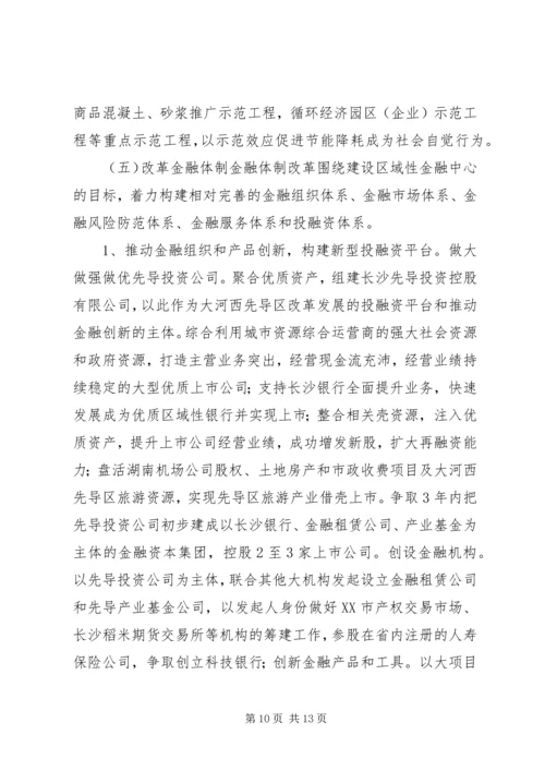 社区建设综合配套改革行动计划.docx