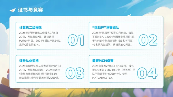 蓝色卡通风开学季新学年规划让规划先行PPT模板