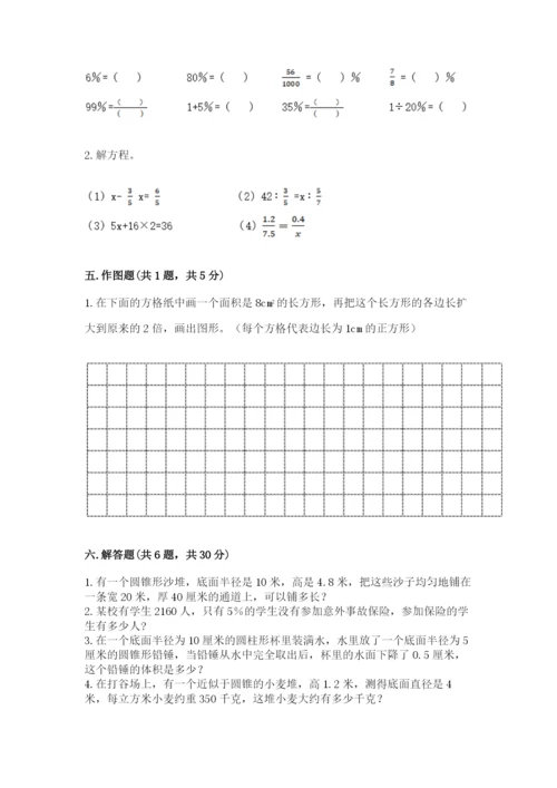 人教版六年级下册数学期末测试卷附答案（综合卷）.docx