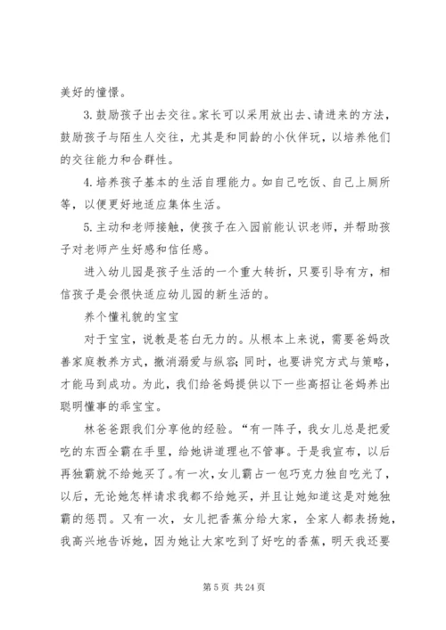 文幼《家园共育》研究总报告 (5).docx