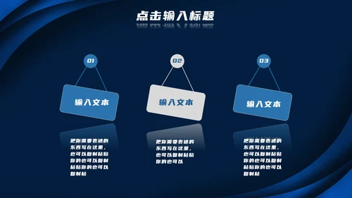 深蓝色高级总结汇报PPT模板