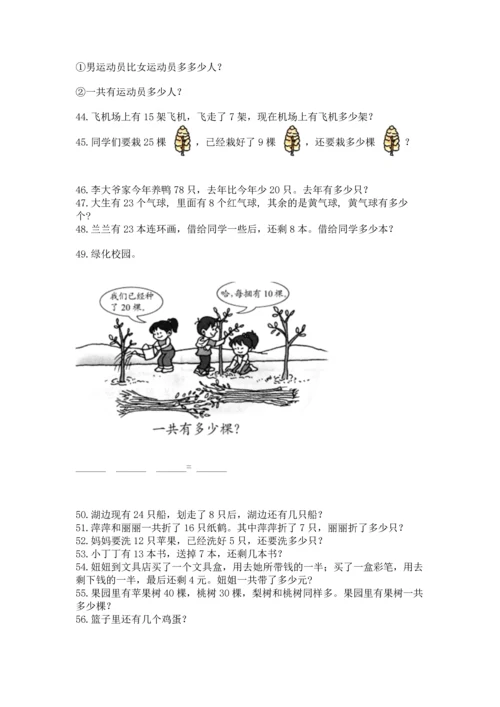 一年级下册数学解决问题100道附参考答案【夺分金卷】.docx