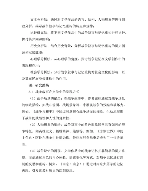 文学中的战争叙事与记忆重构