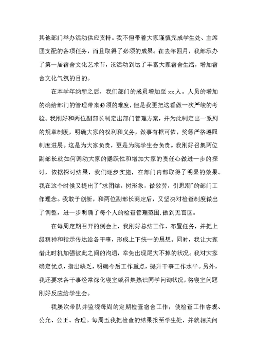 学生会述职报告大学2022年
