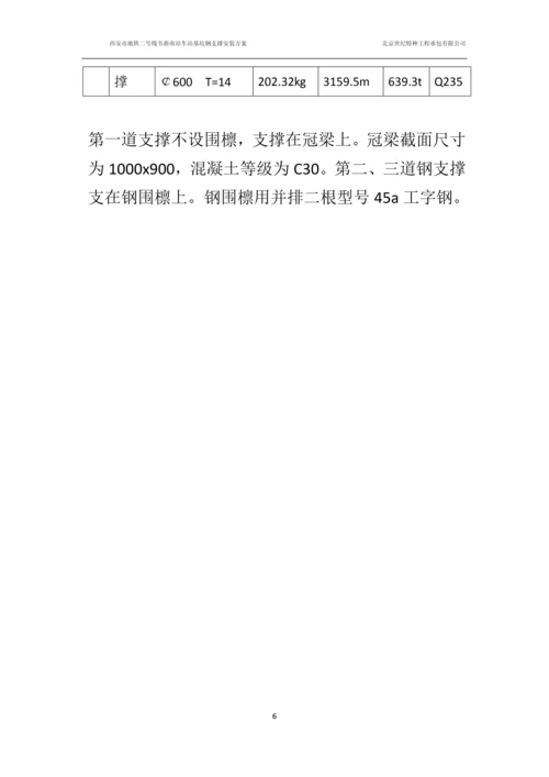 钢支撑施工方案.docx