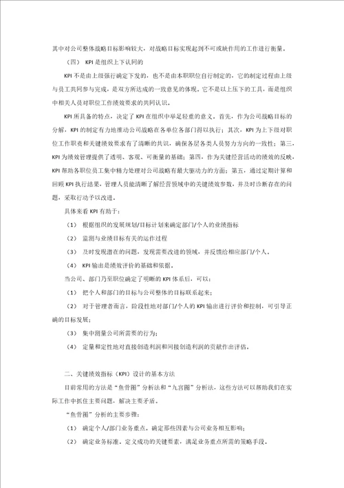 绩效考核管理之关键绩效指标体系