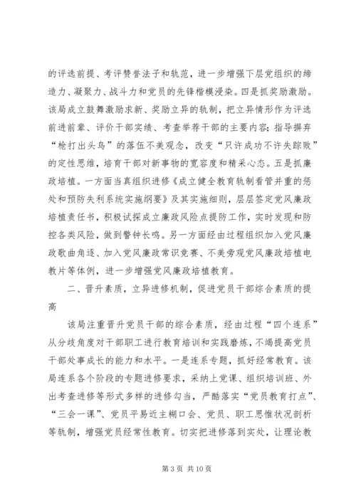 工商局推动机关党建交流材料.docx