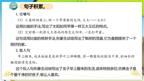 统编版二年级语文下册单元复习第四单元（复习课件）
