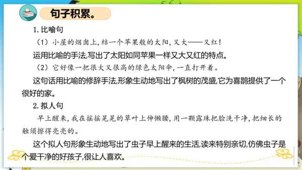 统编版二年级语文下册单元复习第四单元（复习课件）