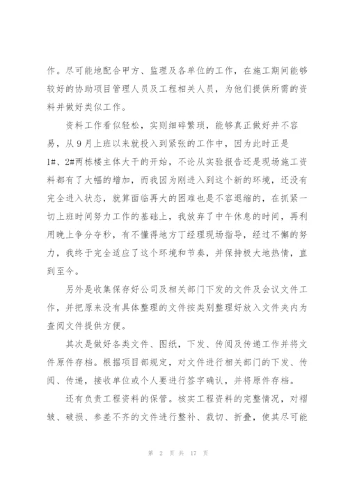 资料员试用期工作心得与体会.docx