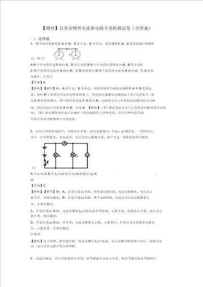 物理宜春市物理电流和电路专项检测试卷含答案