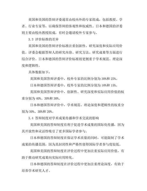 对比分析不同国家的答辩制度