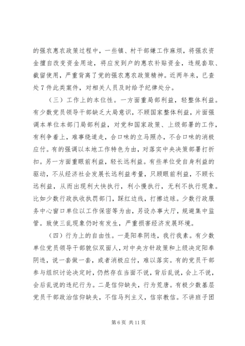 党性分析廉洁从政.docx