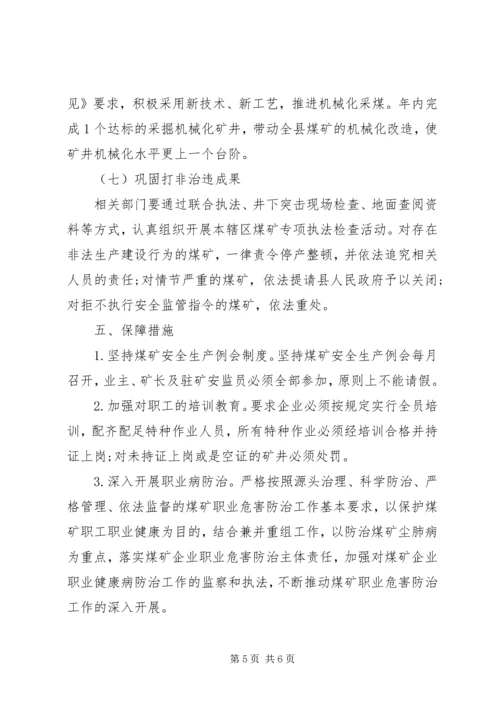 煤矿安全工作计划 (2).docx