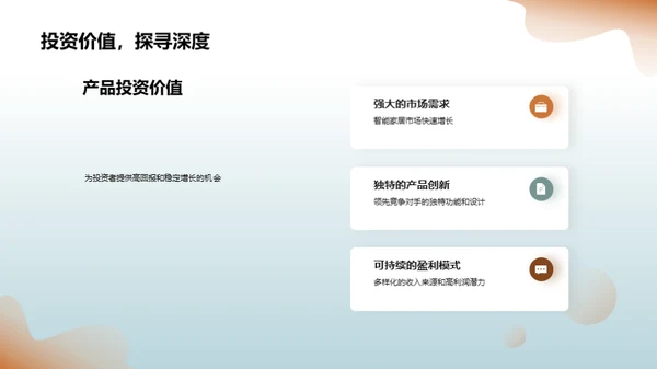 智能家居创新突破