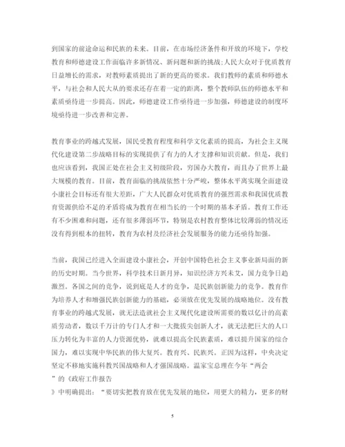 精编关于小学教师师德师风学习心得体会范文及模板大全精选5篇.docx