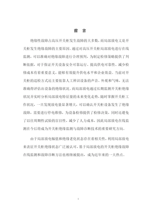 1论文最近配网设备局部放电在线监测.docx