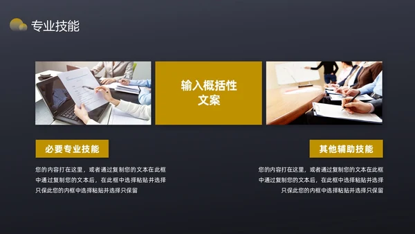 黑色简约风内部竞聘PPT模板