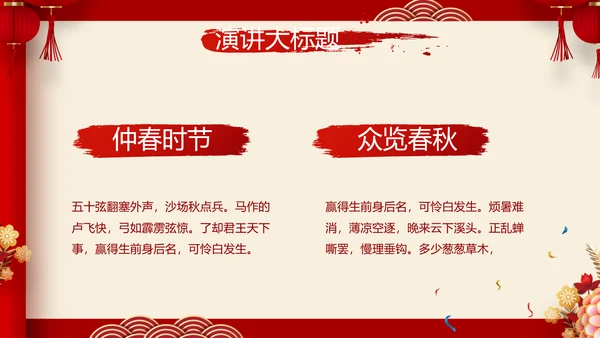 红色喜庆中式婚礼策划宣传PPT动态模板