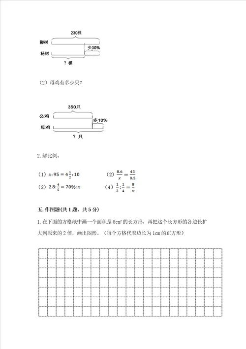 2023六年级下册数学期末测试卷及参考答案典型题