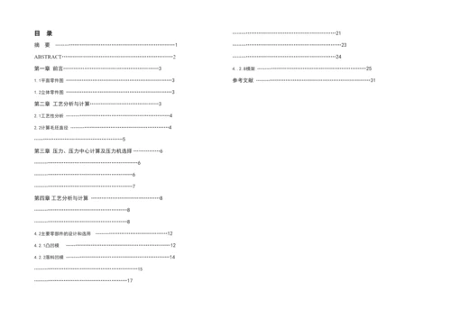 本科毕业论文耳机外壳成型工艺分析及模具设计.docx