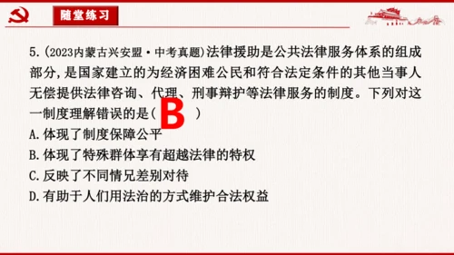 7.1《自由平等的真谛》课件(共27张PPT)