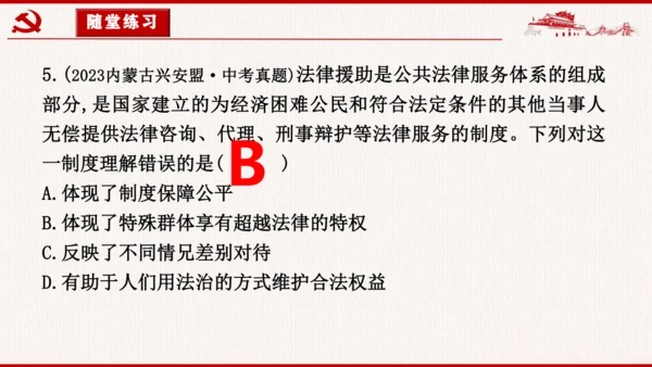 7.1《自由平等的真谛》课件(共27张PPT)