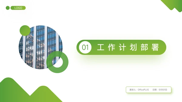 绿色渐变实用新媒体运营报告PPT模板