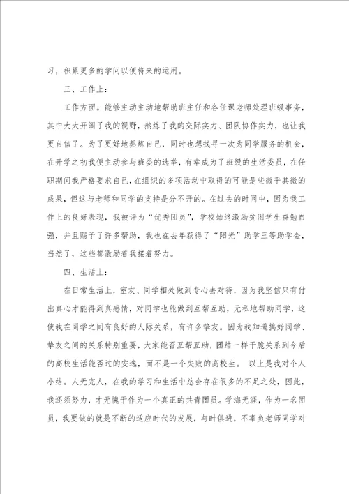 优秀团员个人总结与自我评价优秀4篇