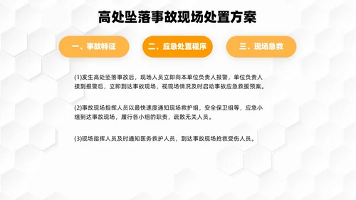 橙色简约几何商务应急预案培训PPT模板应急培训