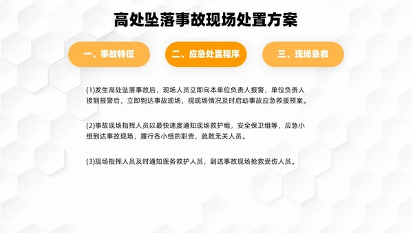 橙色简约几何商务应急预案培训PPT模板应急培训