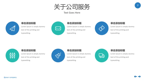 现代干净简洁设计公司简介商务PPT模板