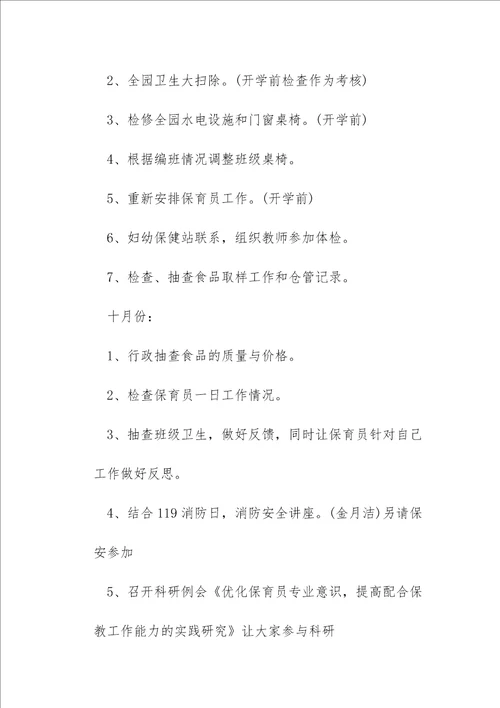 2023年秋季后勤工作计划10篇