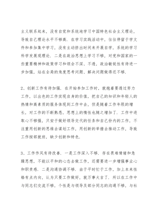 党员组织生活会发言材料5篇.docx