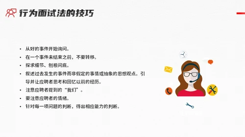 人生阶梯，招聘面试技巧培训通用PPT模板