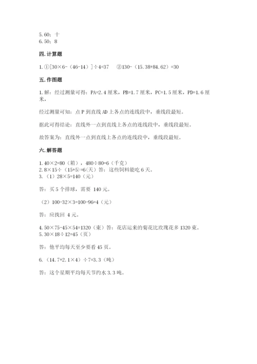 苏教版四年级上册数学期末测试卷a4版可打印.docx